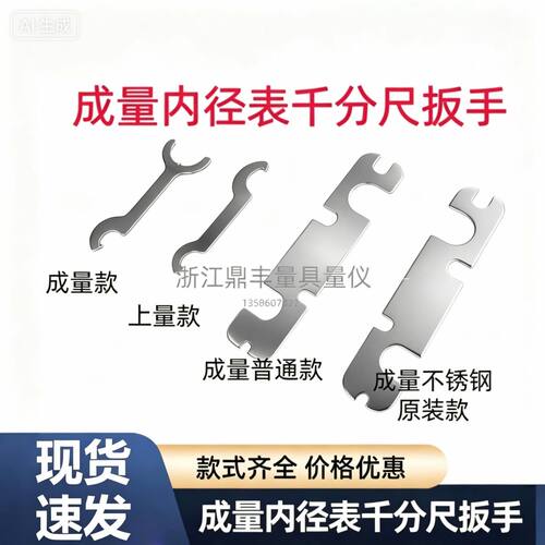 成量内径表千分尺扳手锁紧螺母