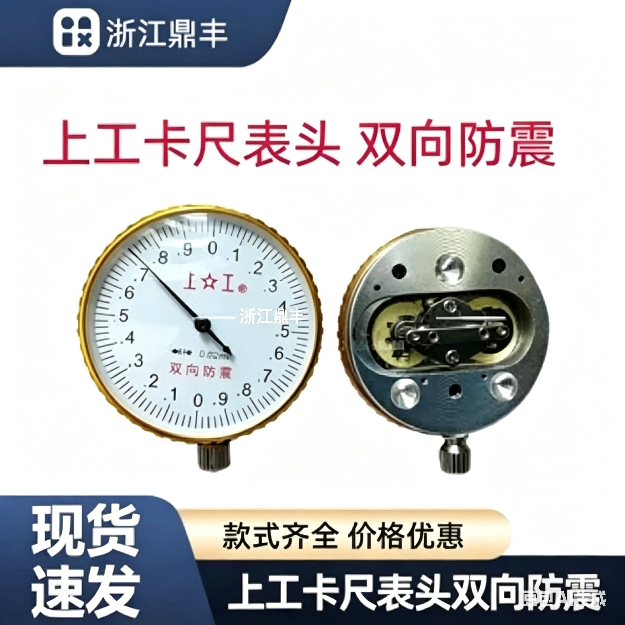 上工高精度带表卡尺表头指示表双向防震0-150-200-300金属圈39