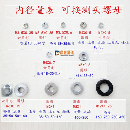 配件 成量上自九哈量桂林内径百分表内径量表 可换测头表杆螺母