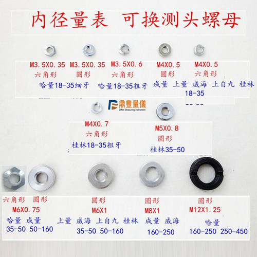 内径表百分表测头螺母成量哈量