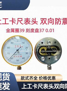 上工带表卡尺表头机芯指示表