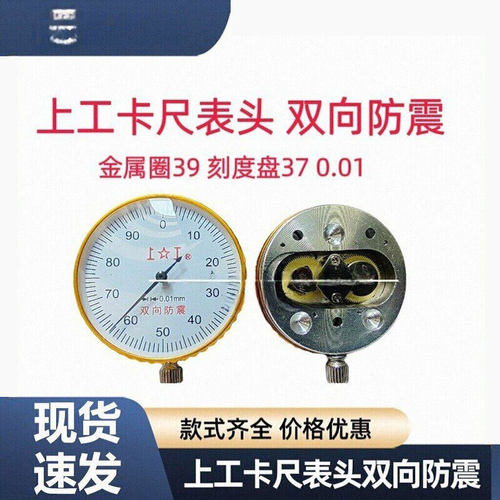 上工带表卡尺表头机芯指示表