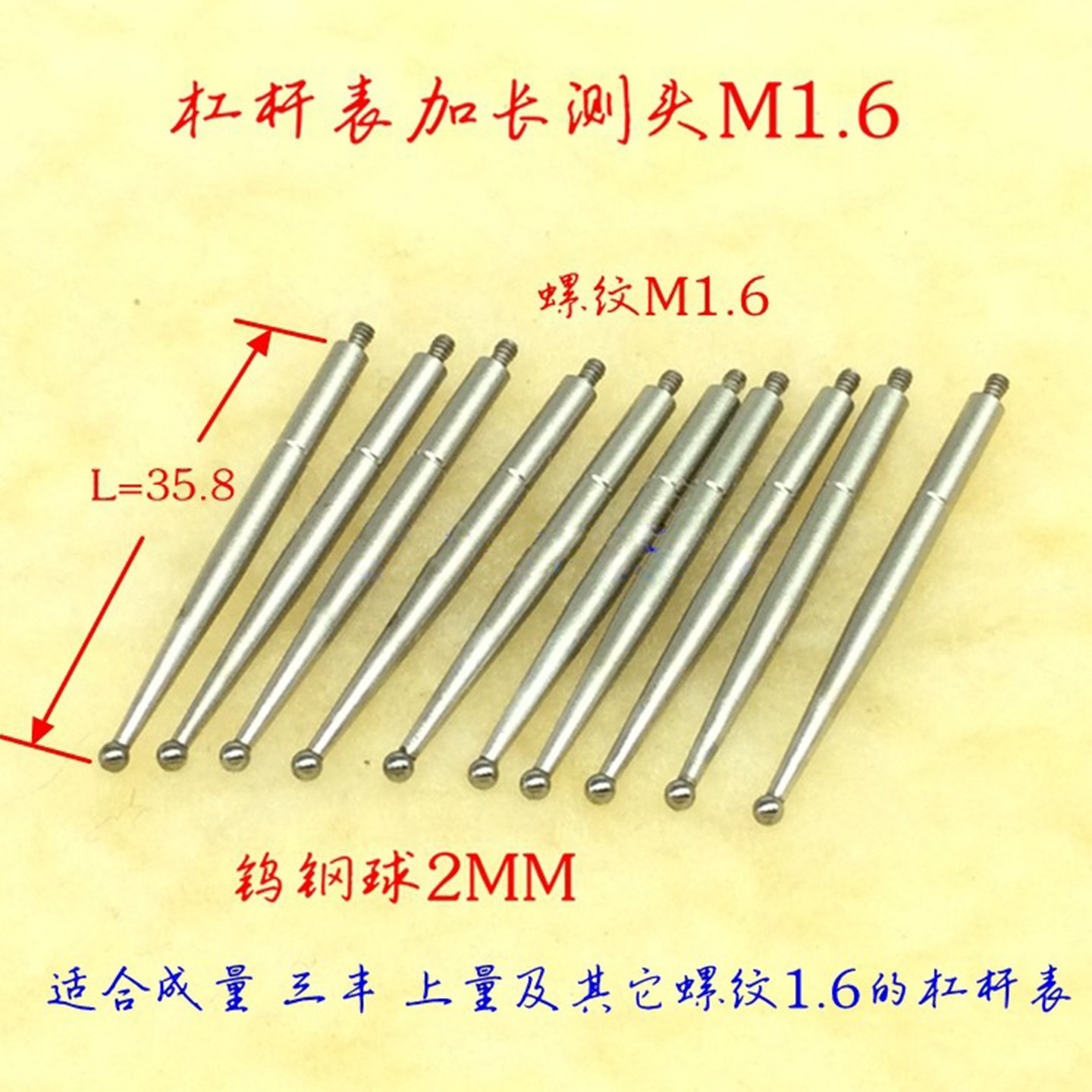 配件成量三丰杠杆表加长合金测头