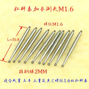 配件 成量三丰上量M1.6 杠杆表加长合金测头 不含螺纹长度35.8MM