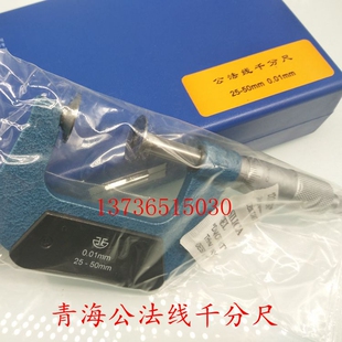 外径千分尺青海量具青量公法线螺旋测微器0-25-50-75-100包邮