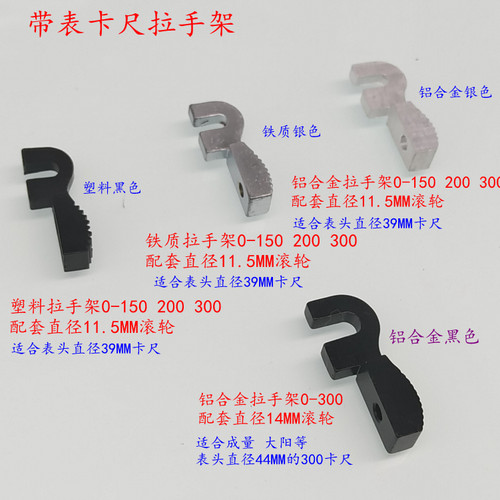 特价促销配件带表游标卡尺通用