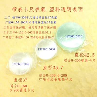 带表卡尺表蒙表盖上工0-15037