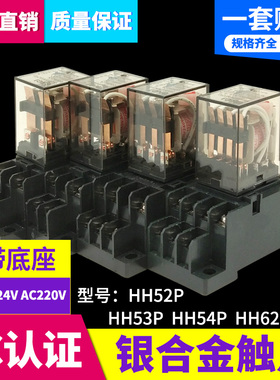 HH52P小型中间电磁继电器53P54P/62P/JQX-13F AC220V交流DC12V24V
