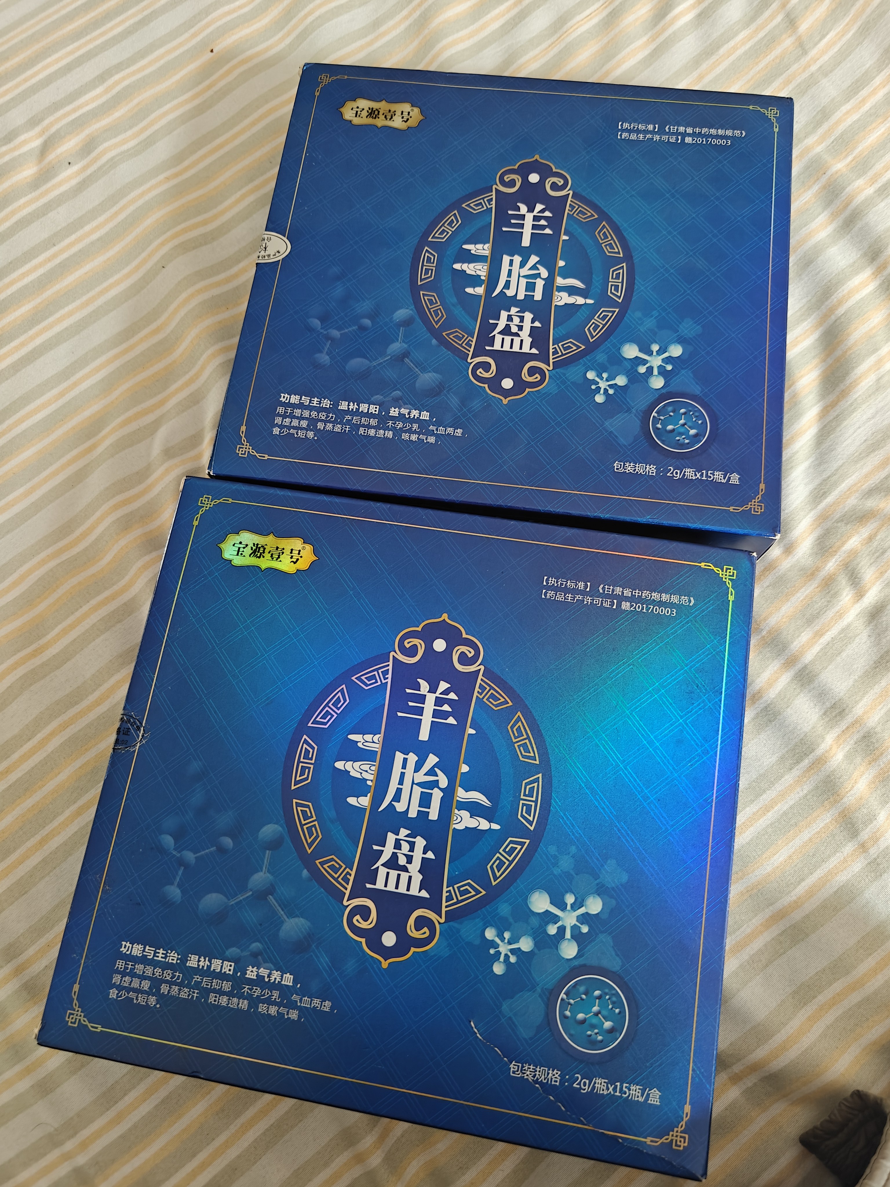 宝源壹号羊胎盘冻干粉羊胎盘粉2g*15瓶/盒