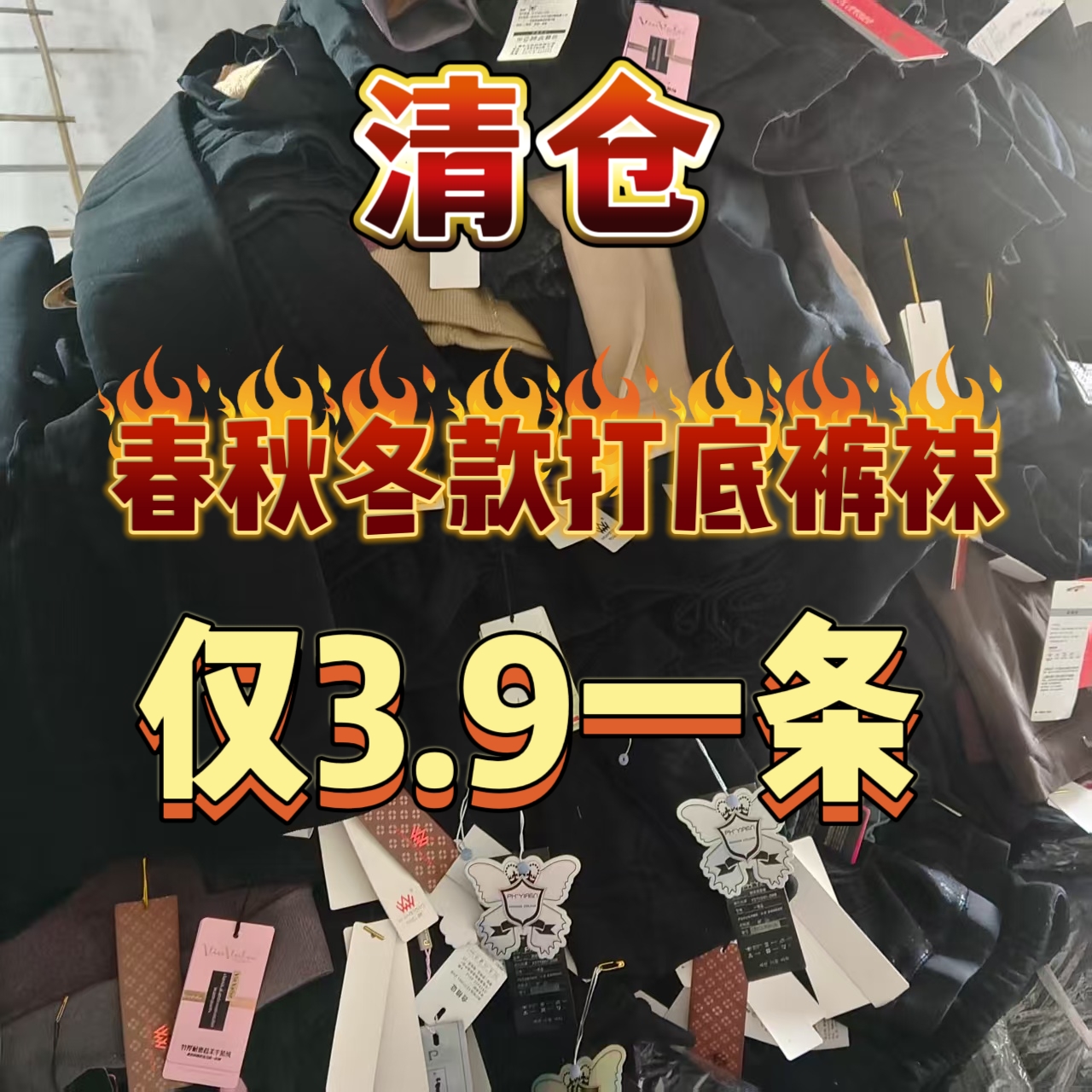 清仓特价打底裤女春秋冬款连裤袜显瘦加绒加厚裤袜保暖外穿防勾丝