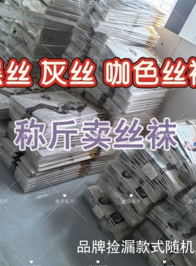 灰丝连裤袜咖色踩脚九分丝袜打底袜按斤清仓称斤瘦腿黑丝盲盒福袋