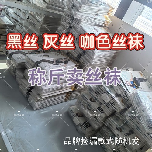 灰丝连裤袜咖色踩脚九分丝袜打底袜按斤清仓称斤瘦腿黑丝盲盒福袋