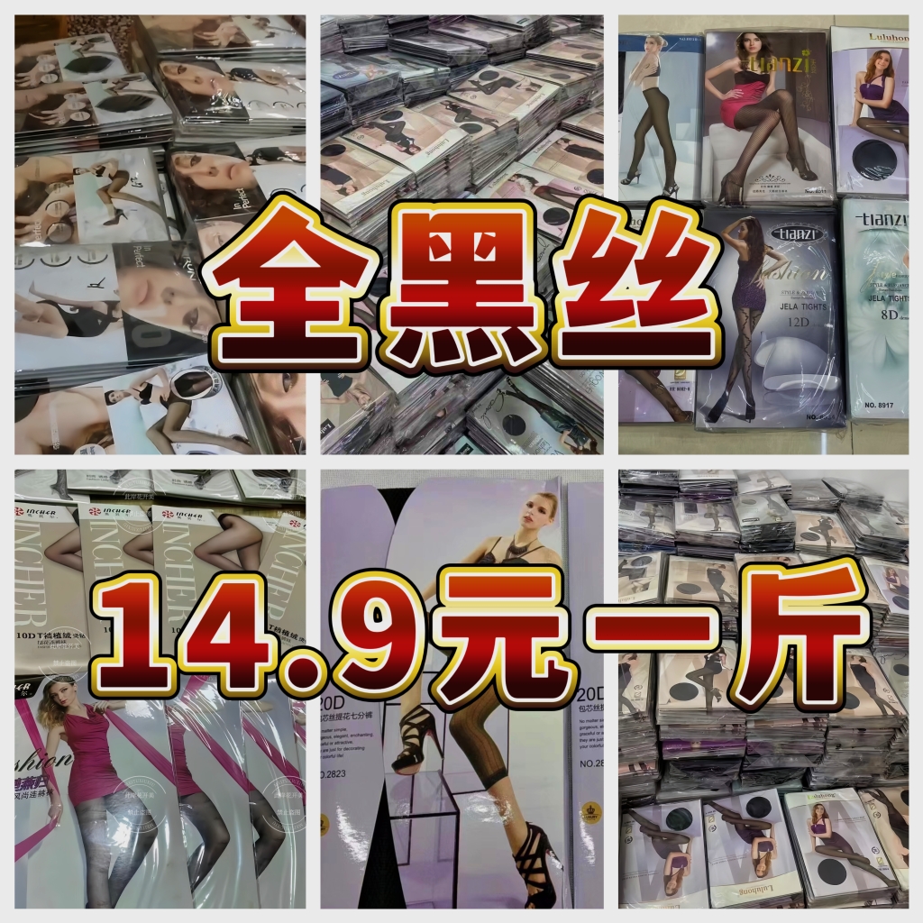 特价黑丝袜按斤称美腿袜网红潮流连裤打底丝袜踩脚连脚九分性感骚