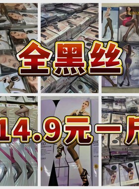 特价黑丝袜按斤称美腿袜网红潮流连裤打底丝袜踩脚连脚九分性感骚