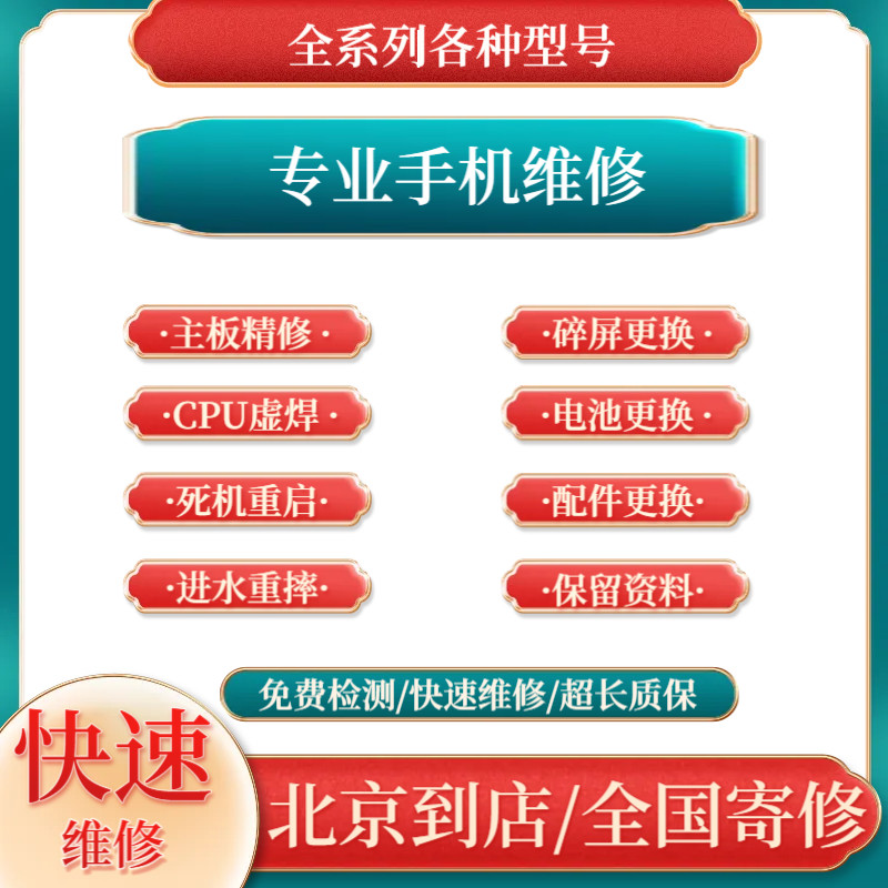 手机维修寄修苹果iPhone华为小米oppo三星vivo更换屏幕