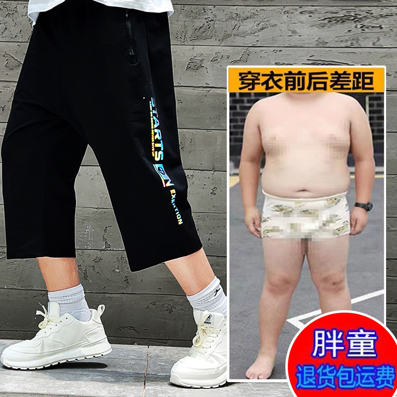 胖童运动七分裤夏季男童中裤薄款加肥加大休闲短裤宽松中大童裤子
