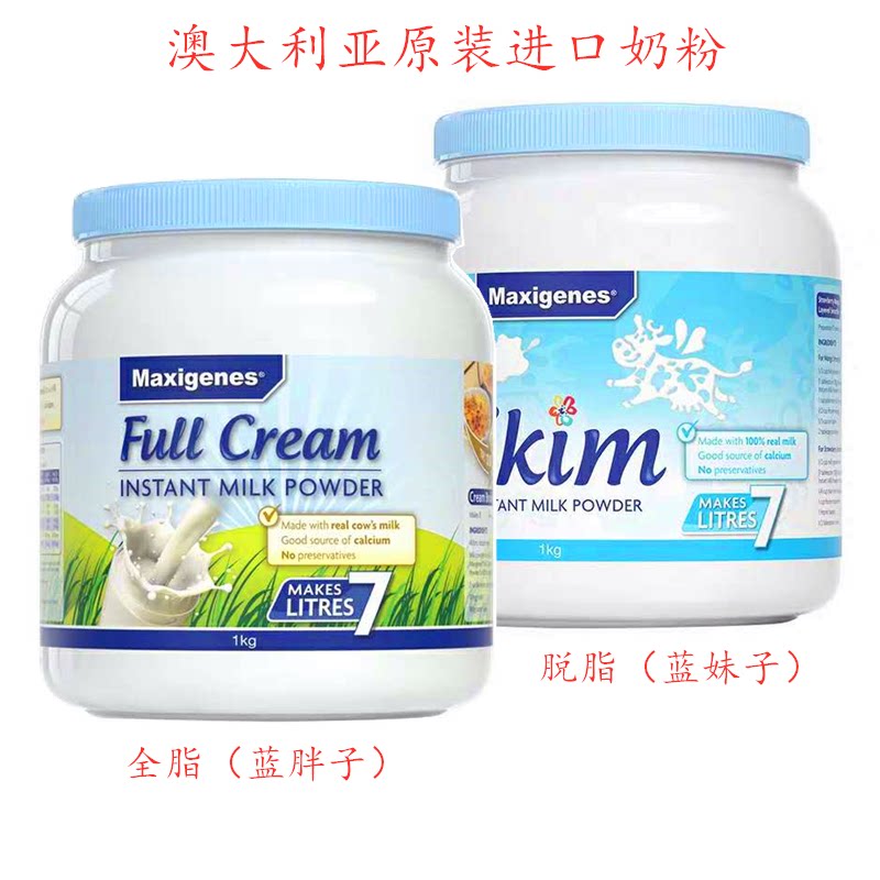 澳大利亚原装进口奶粉孕妇美可卓全脂脱脂1kg罐蓝胖子蓝妹子乳粉