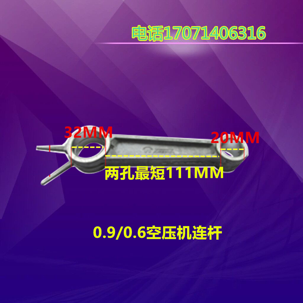 0.9连杆90气缸0.6/0.94KW/7.5KW空压机气泵配件20*32*短111*137