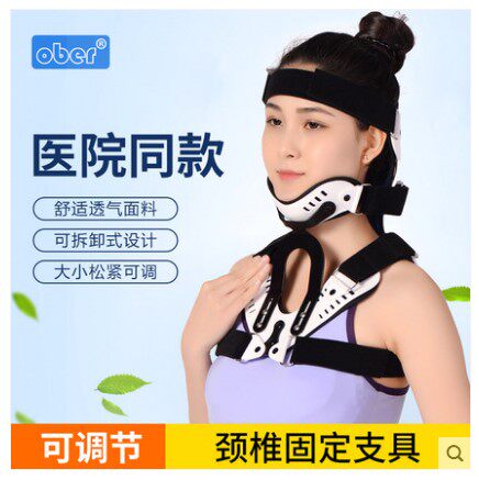 ober可调颈椎固定支具颈托术后头颈胸固定骨折支架颈椎康复支具