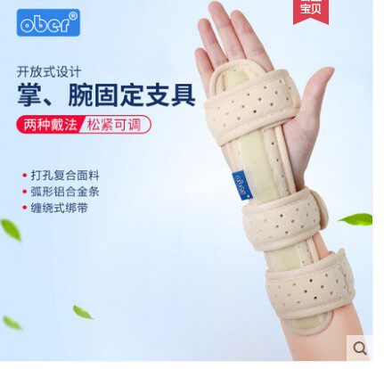 Ober护腕护手掌 掌骨指骨 骨折扭伤腕关节脱位骨折固护具矫正器