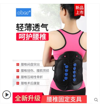 疼痛薄款透气护腰带