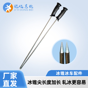 【滑冰车专用冰锥】单腿驴冰锥高硬高温淬火冰锥工厂直营批发零售