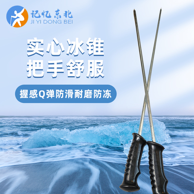 【滑冰车专用冰锥】单腿驴冰锥高硬高温淬火冰锥工厂直营批发零售