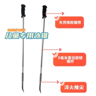 儿童滑冰冰锥专用冰锥轻量化挂冰锥滑冰车冰爬犁冰刀不锈钢冰刀