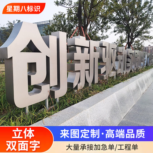 双面字大型3d立体不锈钢户外景观斜坡字
