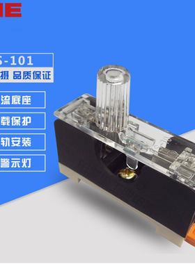 长虹牌 FS-101 2A 保险丝座 熔断器座 带灯显示 导轨型 全铜