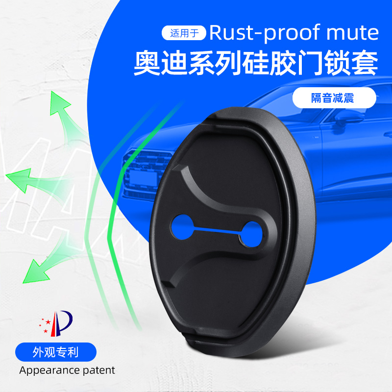 适用奥迪A6LA3A4LS7A5Q3Q5门锁盖改装车门锁扣保护盖硅胶装饰用品