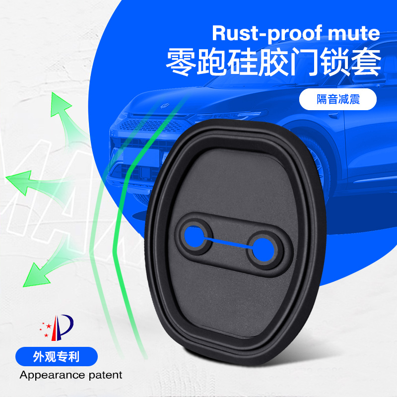 适用零跑C11 S10 C01汽车门锁盖车门锁扣减震保护套改装饰硅胶贴