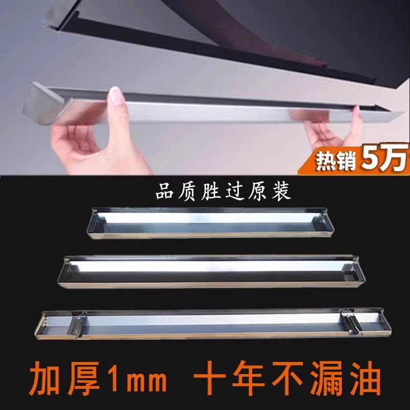 吸抽油烟机配件大全油杯接油槽油盒通用型漏油盒不锈钢长形长方形,大家电,烟机灶具配件,淘宝优惠券,粉丝福利购,淘宝优惠卷