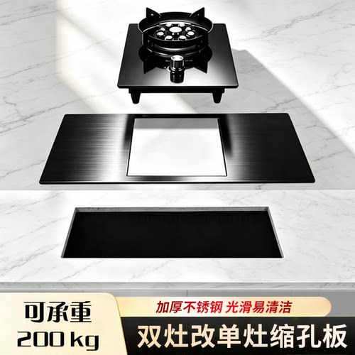 双灶改单灶缩孔板燃气灶支架盖板