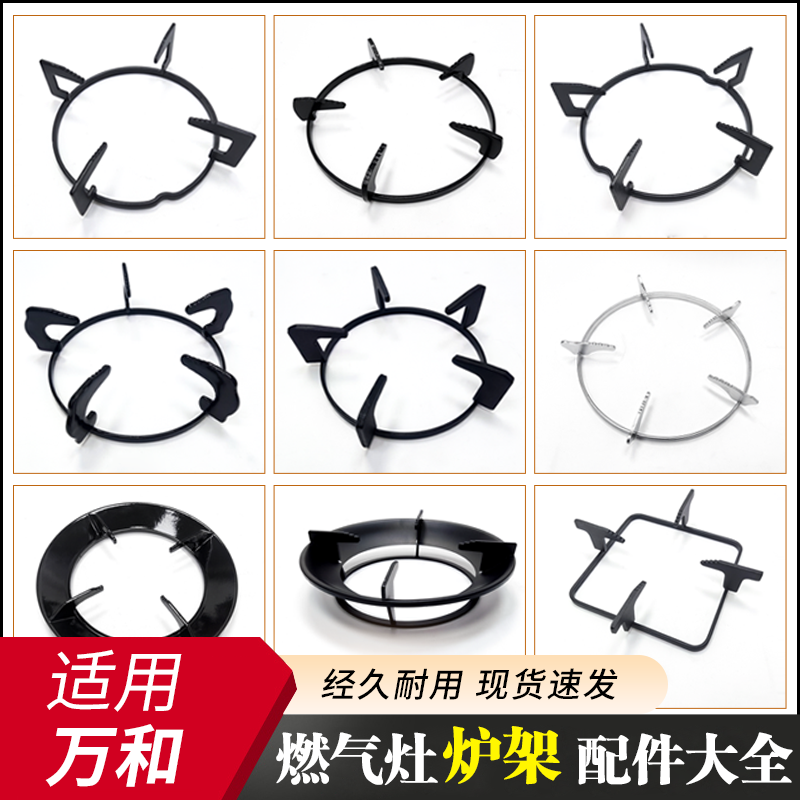 适用万和燃气灶支架煤气灶炉架锅支架架子灶台防滑架架托祥乐家