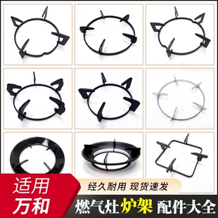 适用万和燃气灶支架煤气灶炉架锅支架架子灶台防滑架架托祥乐家