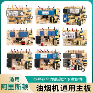 油烟机主板维修通用电路板吸油机控制板电脑板电源板opaicn欧派