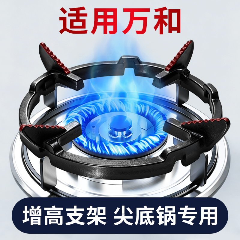 适用万和燃气灶尖底锅增高支架增高托架煤气灶加厚铸铁防滑祥乐家