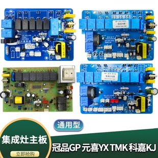 环保集成灶主板电路板控制面板维修配件通用KJ科嘉TMX元喜培恩HMD