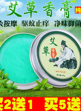 艾草香膏 艾灸膏 夏季驱蚊婴儿孕妇防蚊叮止痒抗敏 消仲活络