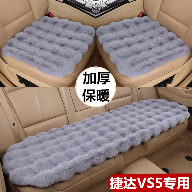 适用捷达VS5汽车坐垫冬季女士泡泡毛绒保暖座椅垫单片后排三件套