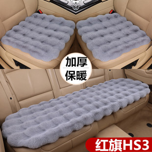 适用于红旗HS3PHEV汽车坐垫越野车垫冬季保暖三件套女士毛绒座垫