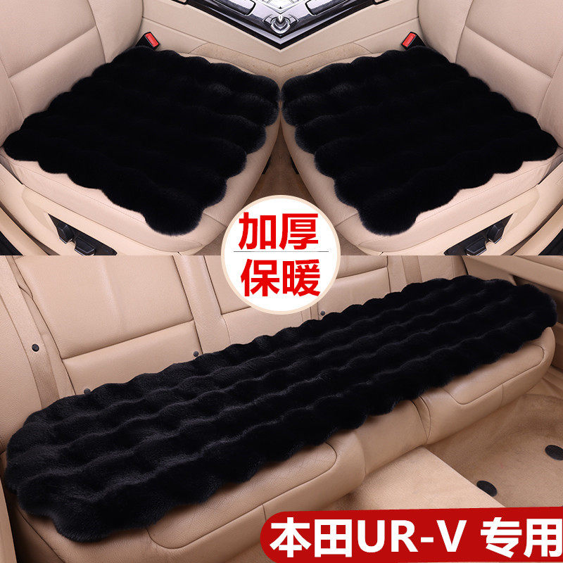 适用于本田UR-V汽车坐垫越野SUV冬季毛绒保暖座垫单片后排三件套