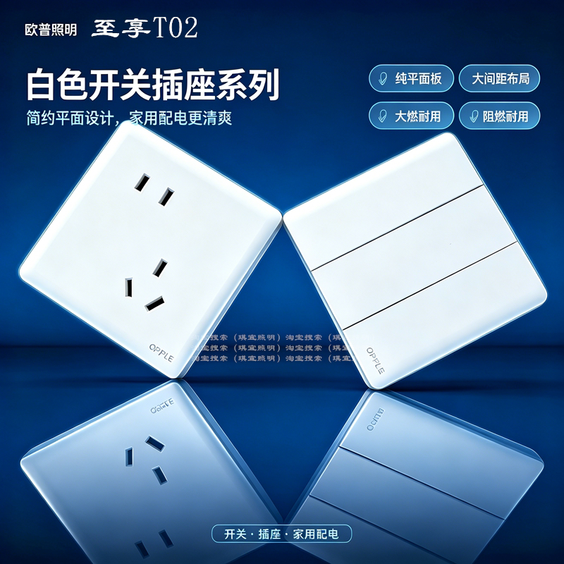 欧普新款致享T02月光白超薄开关插座面板暗装家用一开五孔16A空调