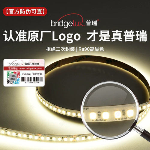 成都美国普瑞灯珠低压24VLED灯带