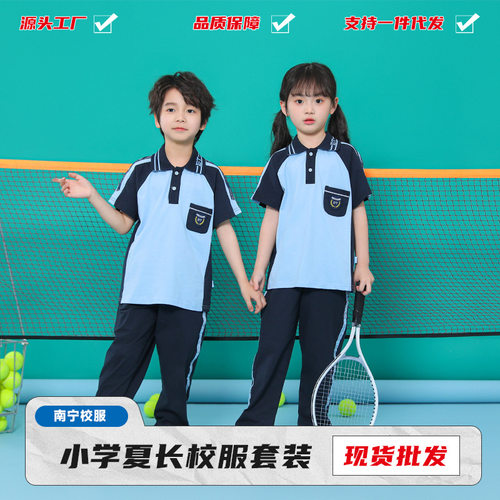 南宁校服小学生夏季运动服男女薄款长裤索罗娜冰感棉短袖T恤套装