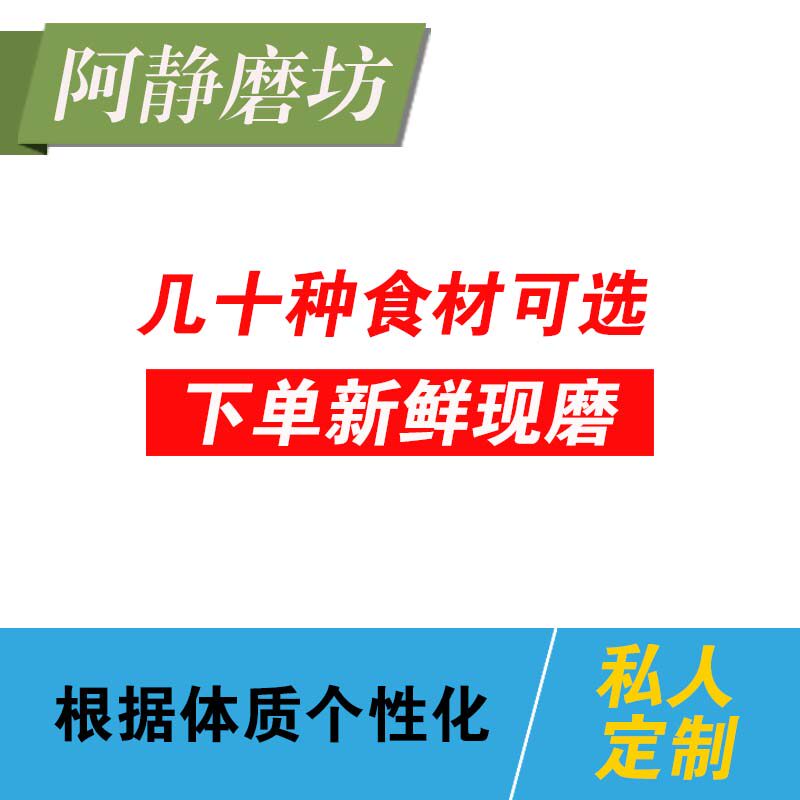 现磨黑芝麻枸杞红枣薏米核桃茯苓淮山药莲子芡实山楂 私人定制
