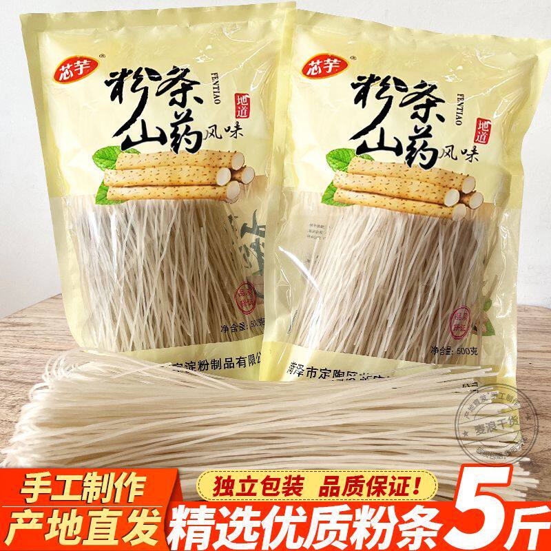 铁棍山药官粉条方旗舰店手工正品纯山东特产正宗铁杆干货粉丝