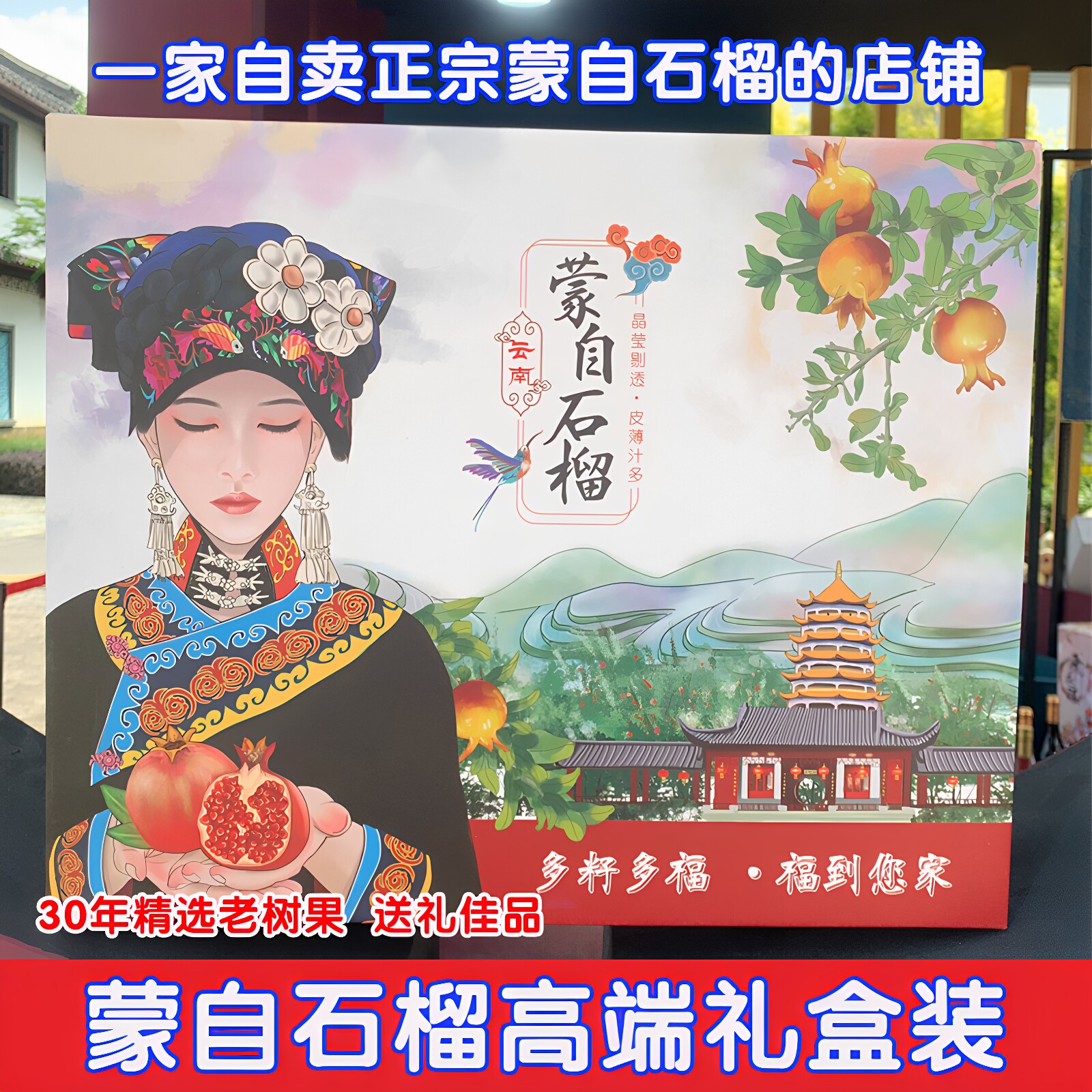 蒙自石榴皮薄多汁颗粒大