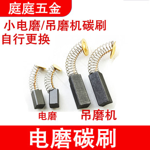 吊磨机配件小电磨碳刷电刷磁石碳黑优质6x6 5x5电磨通用导电块
